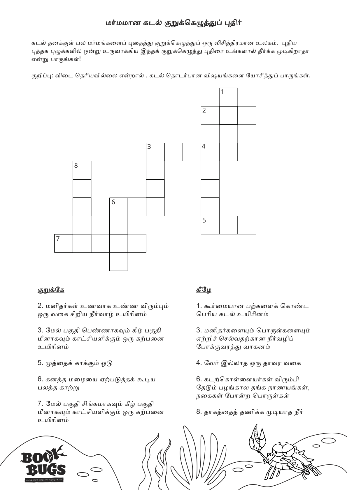 Tamil-English Crossword